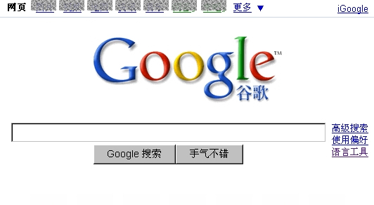 没几个人能记得住谷歌google中文版的网站导航