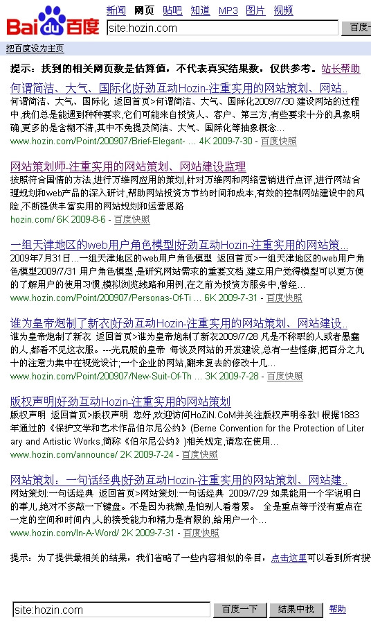 百度半个月没有收录本站的网页快照