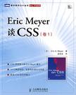 Eric Meyer 谈CSS