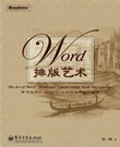 Word排版艺术