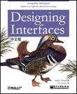 Designing Interfaces中文版