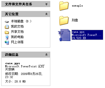 一个直接可以播放的PPS文件