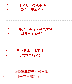 8号字体下，除微软雅黑以外，其他字体已经很难辨识，成为一行鼻屎