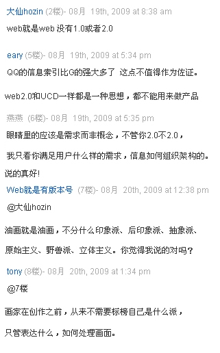 拥护者和质疑者在Web2.0是否存在问题上的迥异态度