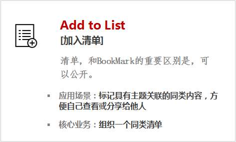 Add to List[加入清单]