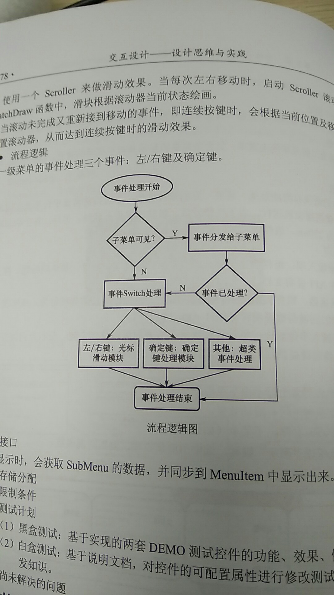 设计思维与实践05